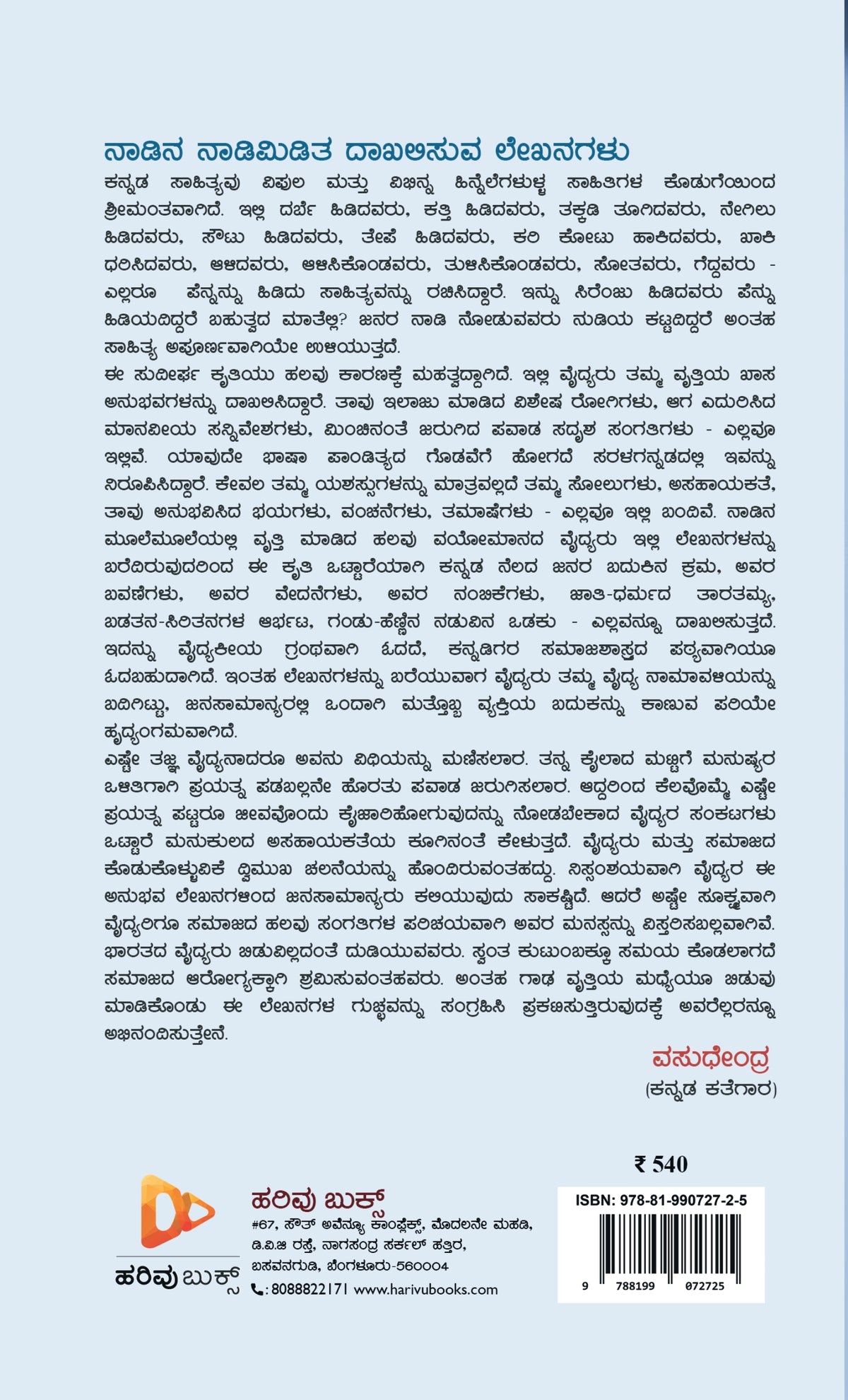 ಸಿರಿಂಜ್ ಹಿಡಿವ ಕೈ ಪೆನ್ನು ಹಿಡಿದಾಗ - ಆವೃತ್ತಿ 02