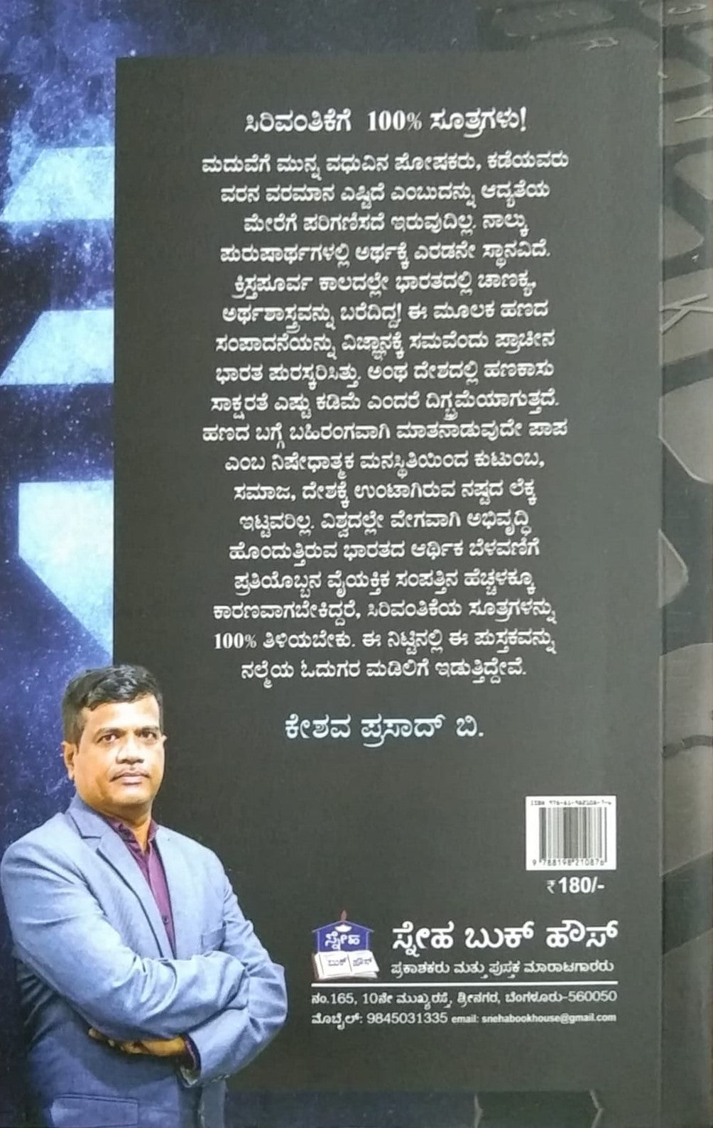 Title : Sirivantikege 100% Sutragalu, Self Development, Author : Keshava Prasad. B., Publisher : Sneha Book House