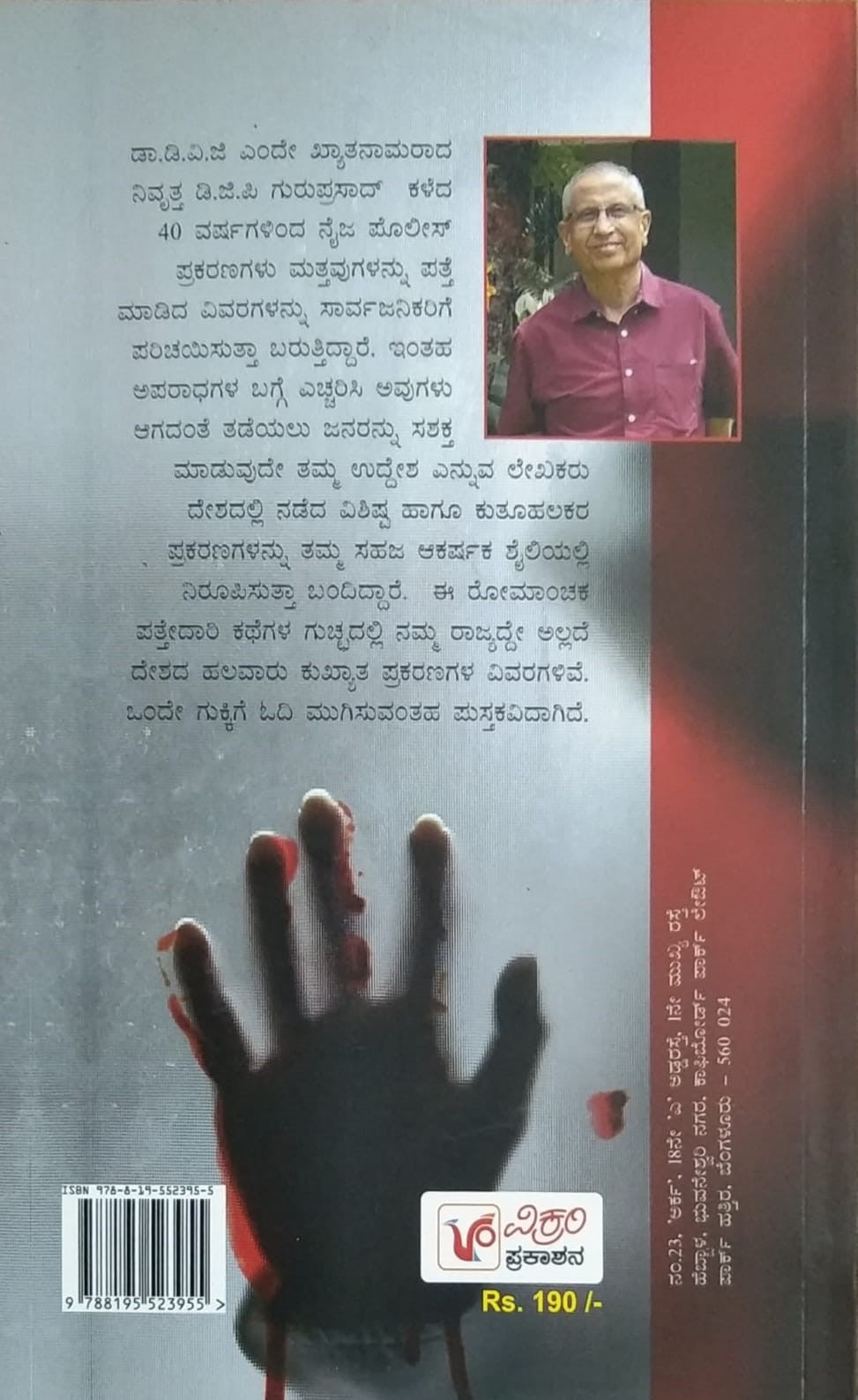 Title : Sister Abhaya Saavu Koleyo Atmahatyeyo, Thriller Stories Writer : Dr. D. V. Guruprasad