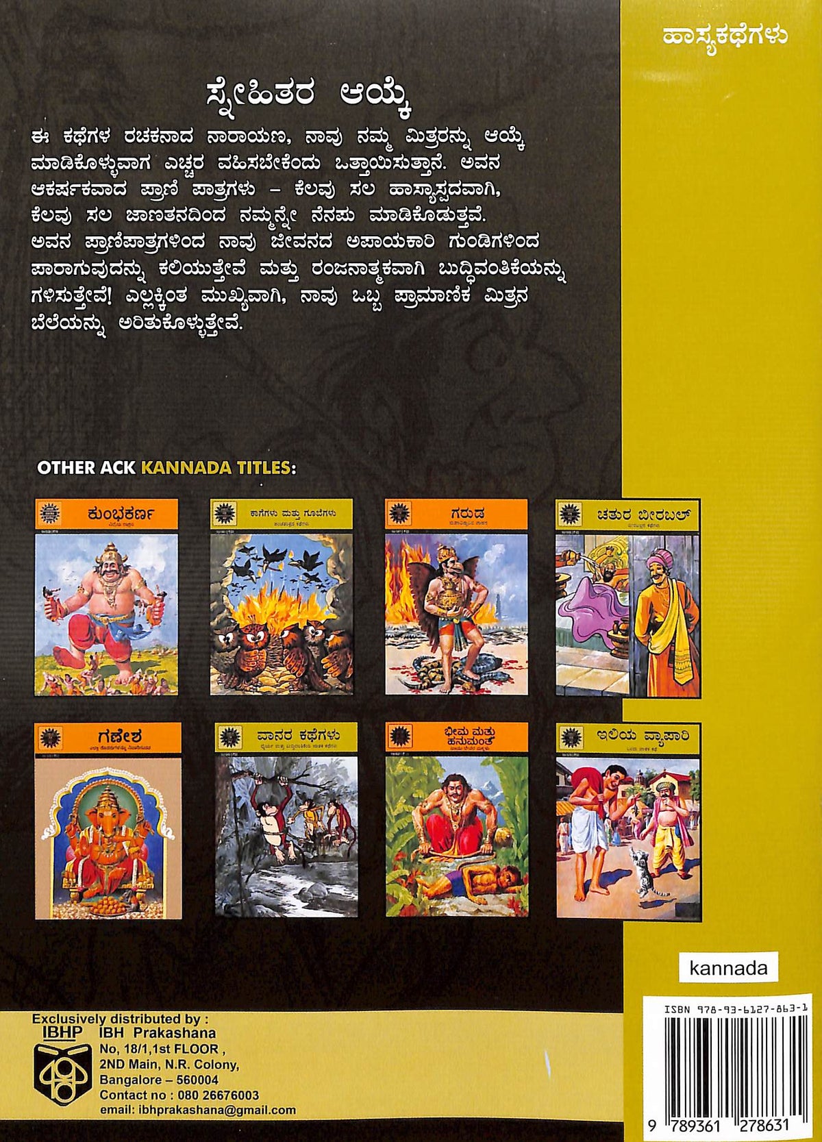 ಸ್ನೇಹಿತರ ಆಯ್ಕೆ