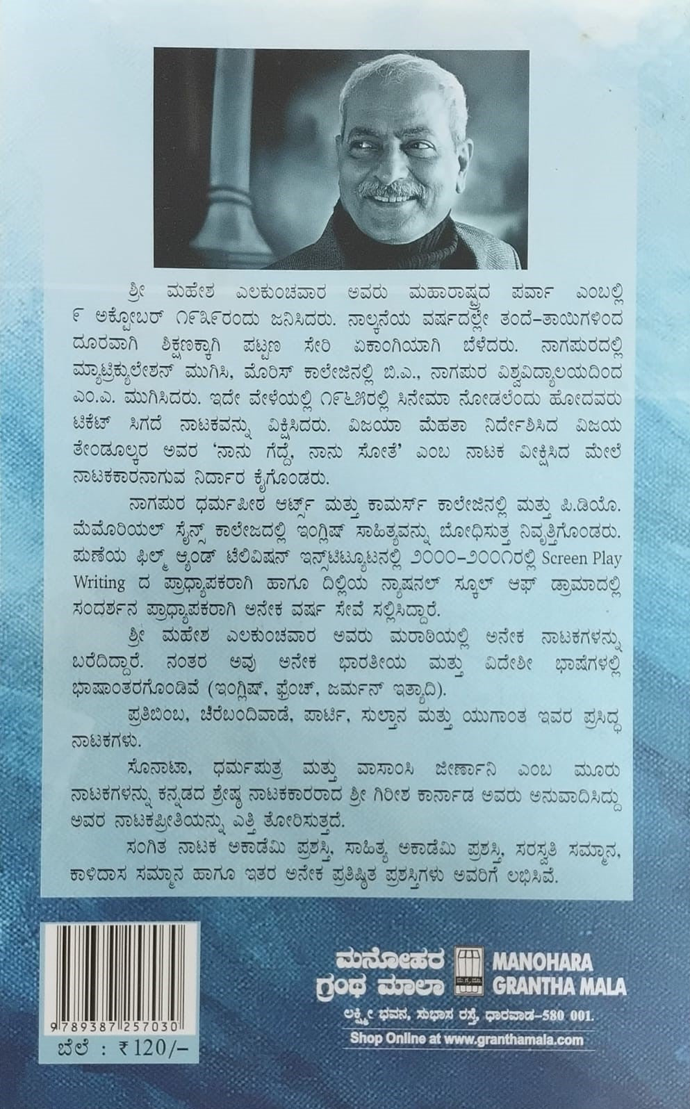 Title : Sonata, Dharmaputra & VaasaansiJeeranani, Plays, Author : To Kannada Girish Karnad.