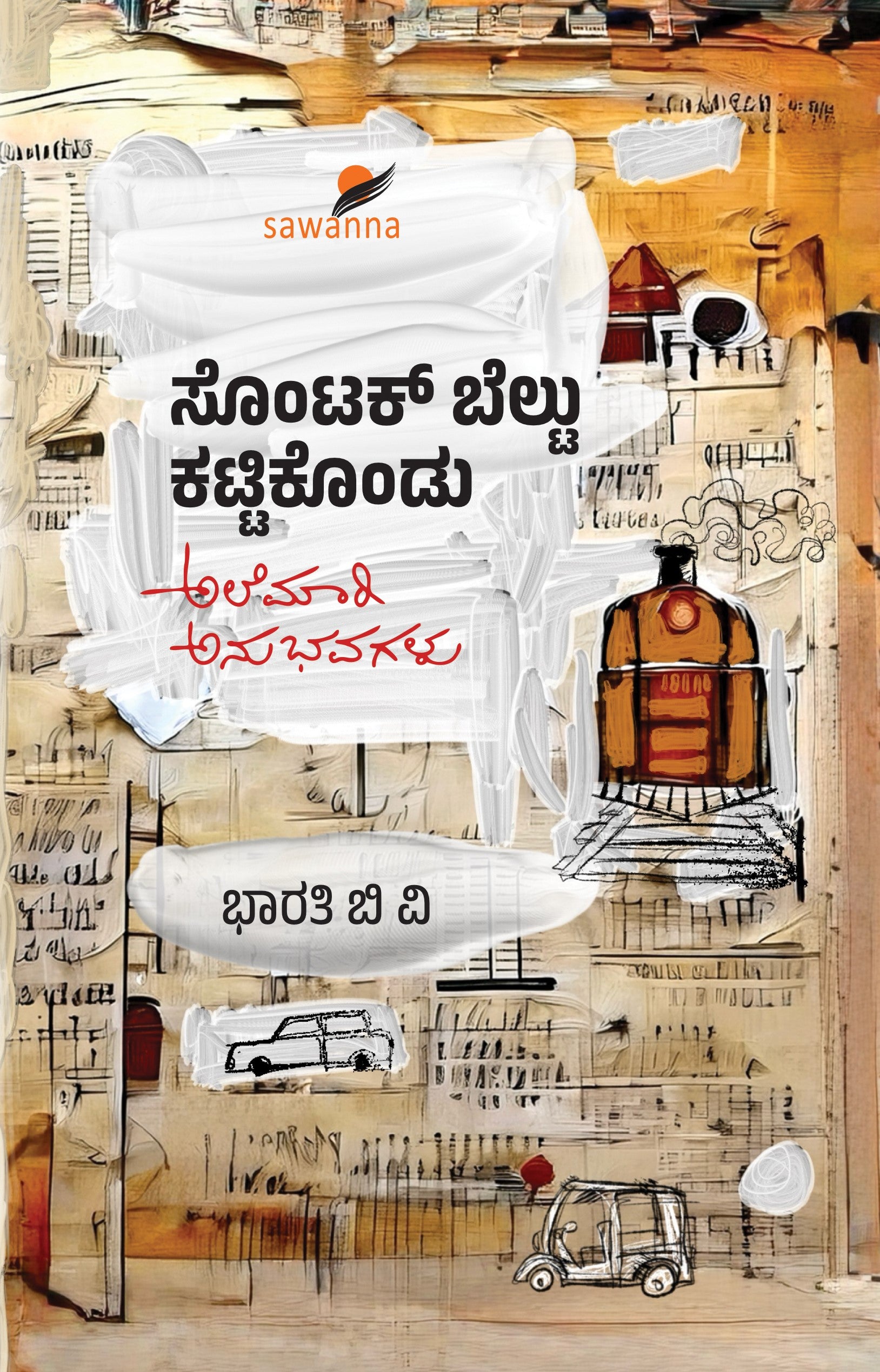 Title : Sontak Beltu Kattikondu, Incidents and anecdotes, Writer : Bharathi B V, Publisher : Sawanna Enterprises.