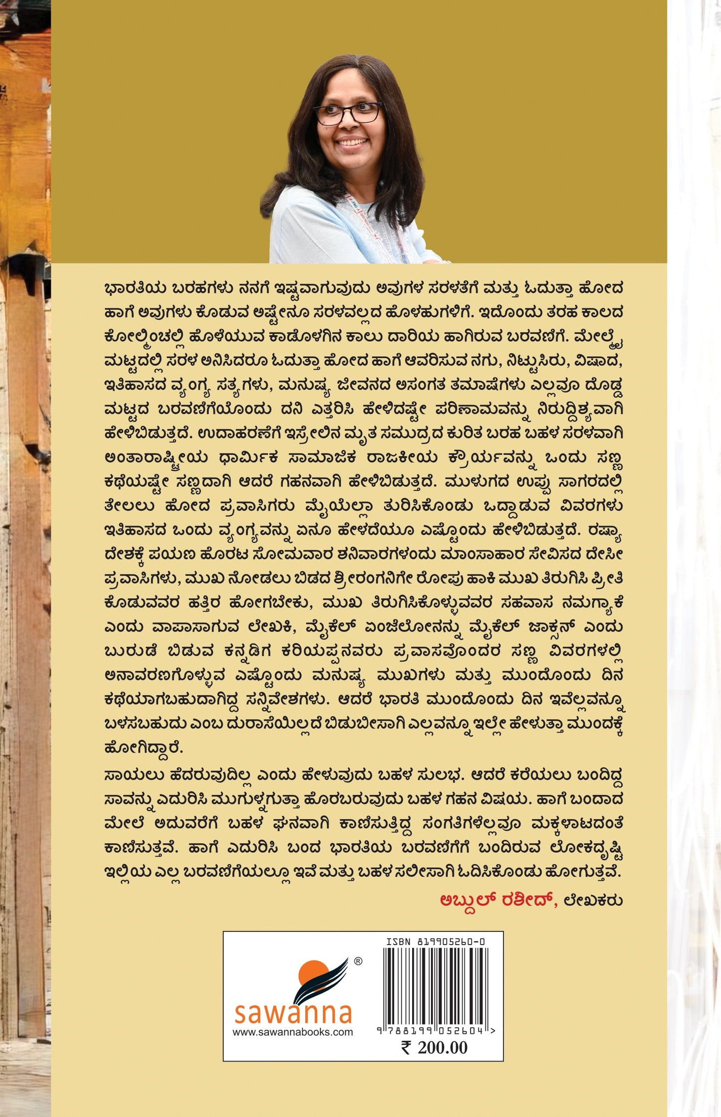 Title : Sontak Beltu Kattikondu, Incidents and anecdotes, Writer : Bharathi B V, Publisher : Sawanna Enterprises.