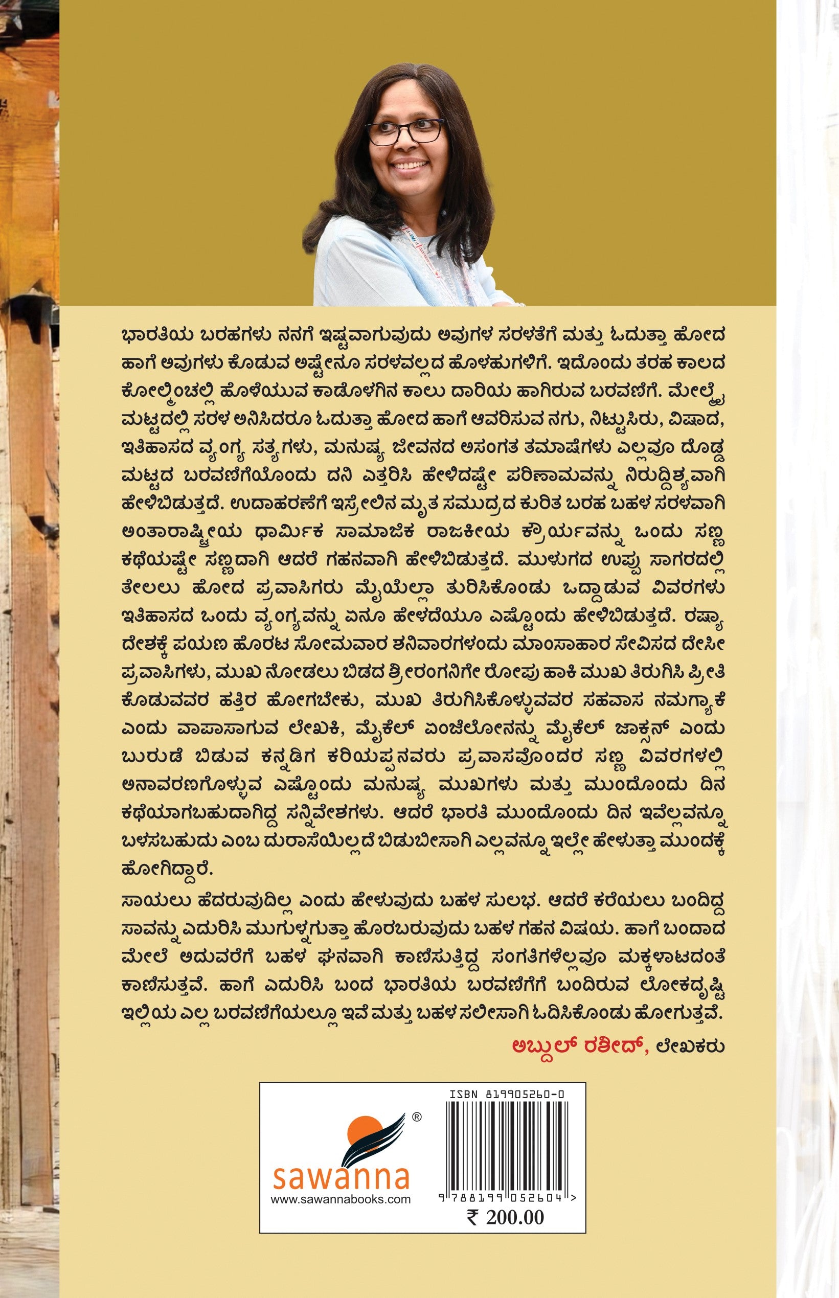 Title : Sontak Beltu Kattikondu, Incidents and anecdotes, Writer : Bharathi B V, Publisher : Sawanna Enterprises.