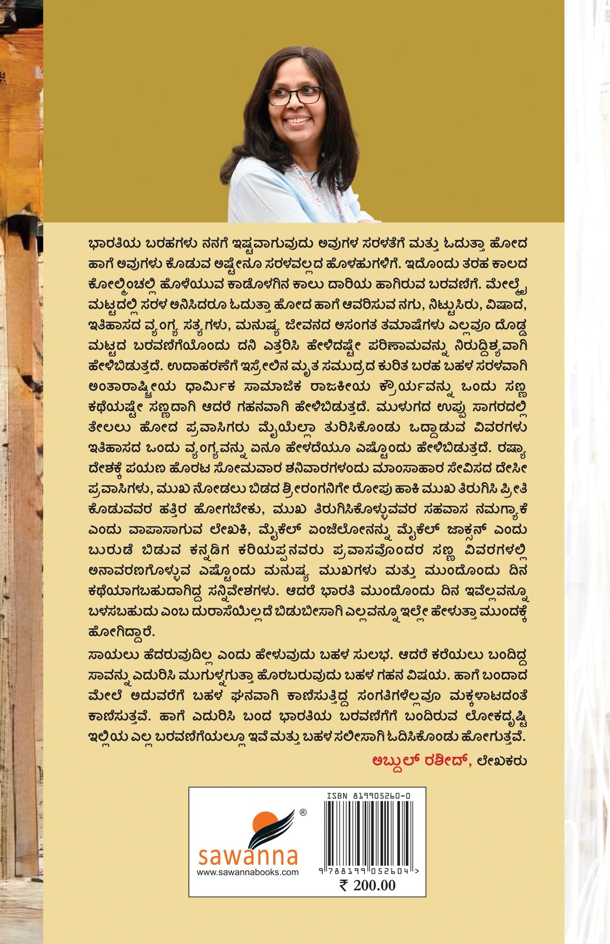 Title : Sontak Beltu Kattikondu, Incidents and anecdotes, Writer : Bharathi B V, Publisher : Sawanna Enterprises.