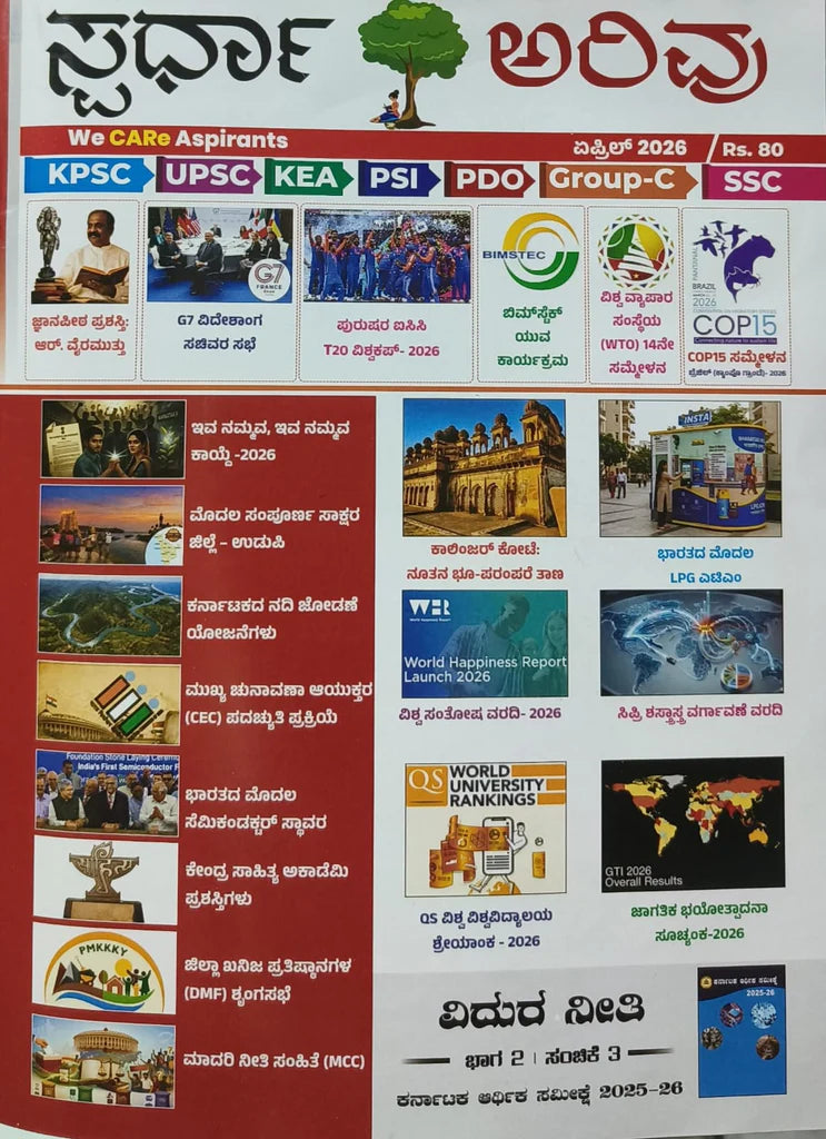 ಸ್ಪರ್ಧಾ ಅರಿವು