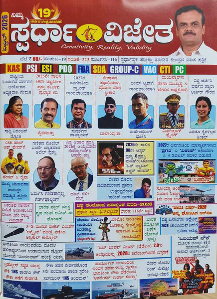 ಸ್ಪರ್ಧಾ ವಿಜೀತ