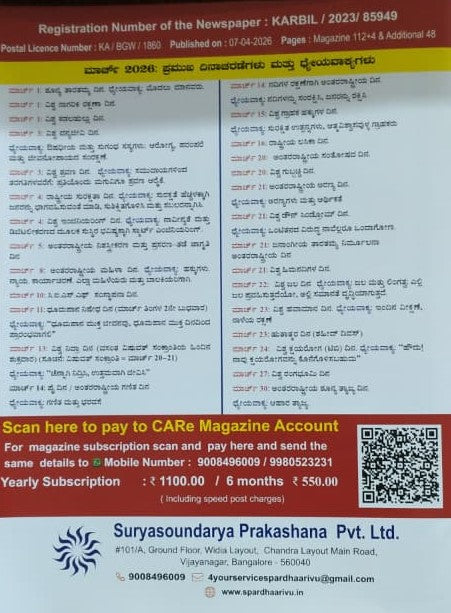 ಸ್ಪರ್ಧಾ ಅರಿವು