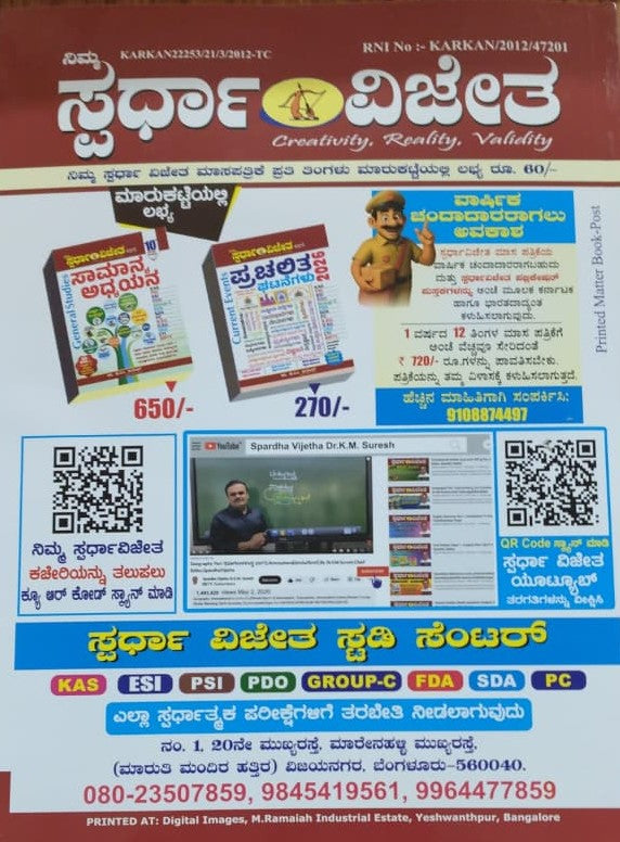 ಸ್ಪರ್ಧಾ ವಿಜೀತ ಆರ್ಥಿಕ ಸಮೀಕ್ಷೆ