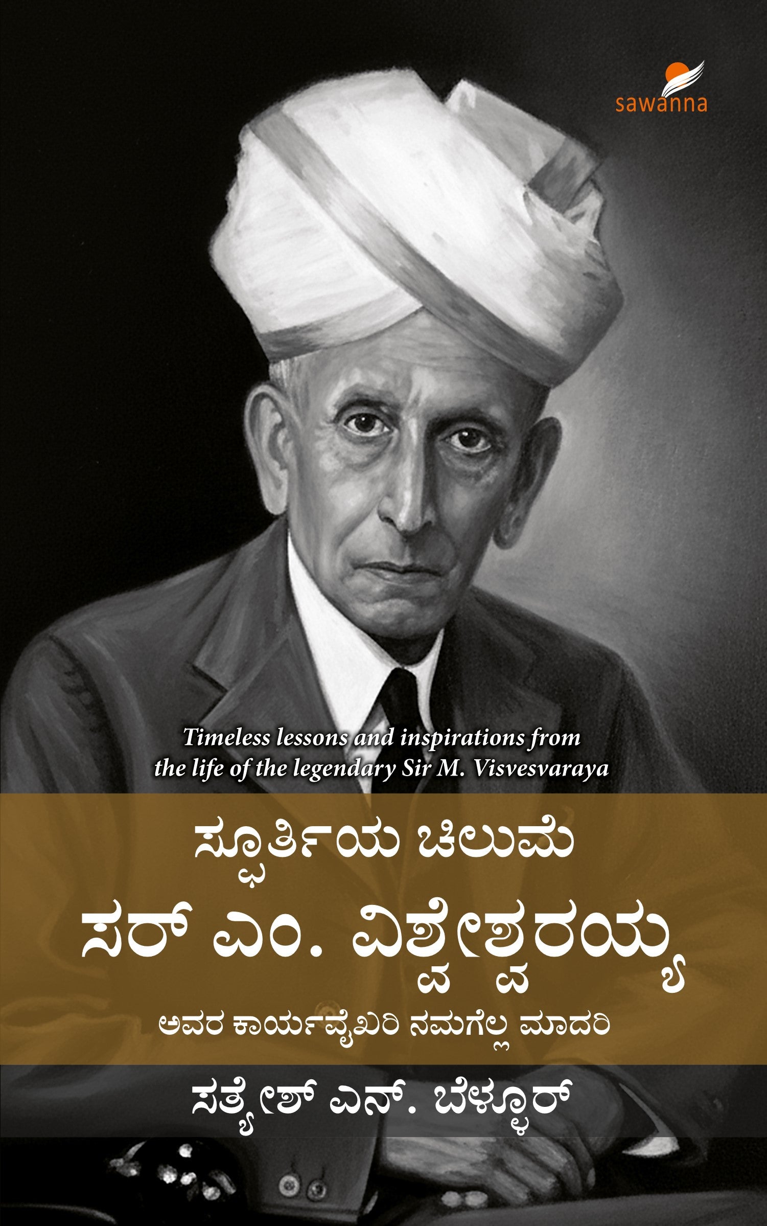 Title : Spoorthiya Chilume Sir M. Visvesvaraya, Biography, Author : Satyesh N. Bellur, Publisher : Sawanna Enterprises.