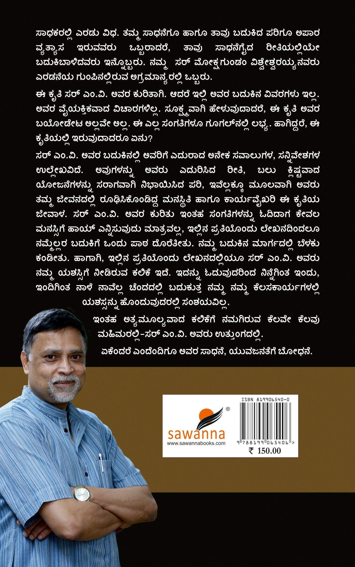 Title : Spoorthiya Chilume Sir M. Visvesvaraya, Biography, Author : Satyesh N. Bellur, Publisher : Sawanna Enterprises.