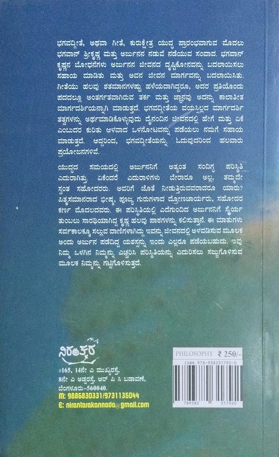 Title : Sri Krishnarjuna Samvada, Religious, Writer : Narayana Shastri. M, Publisher : Nirantara.
