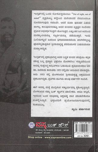 ಶ್ರೀ ರಾಮಕೃಷ್ಣರ ಜೀವನ ಚರಿತ್ರೆ