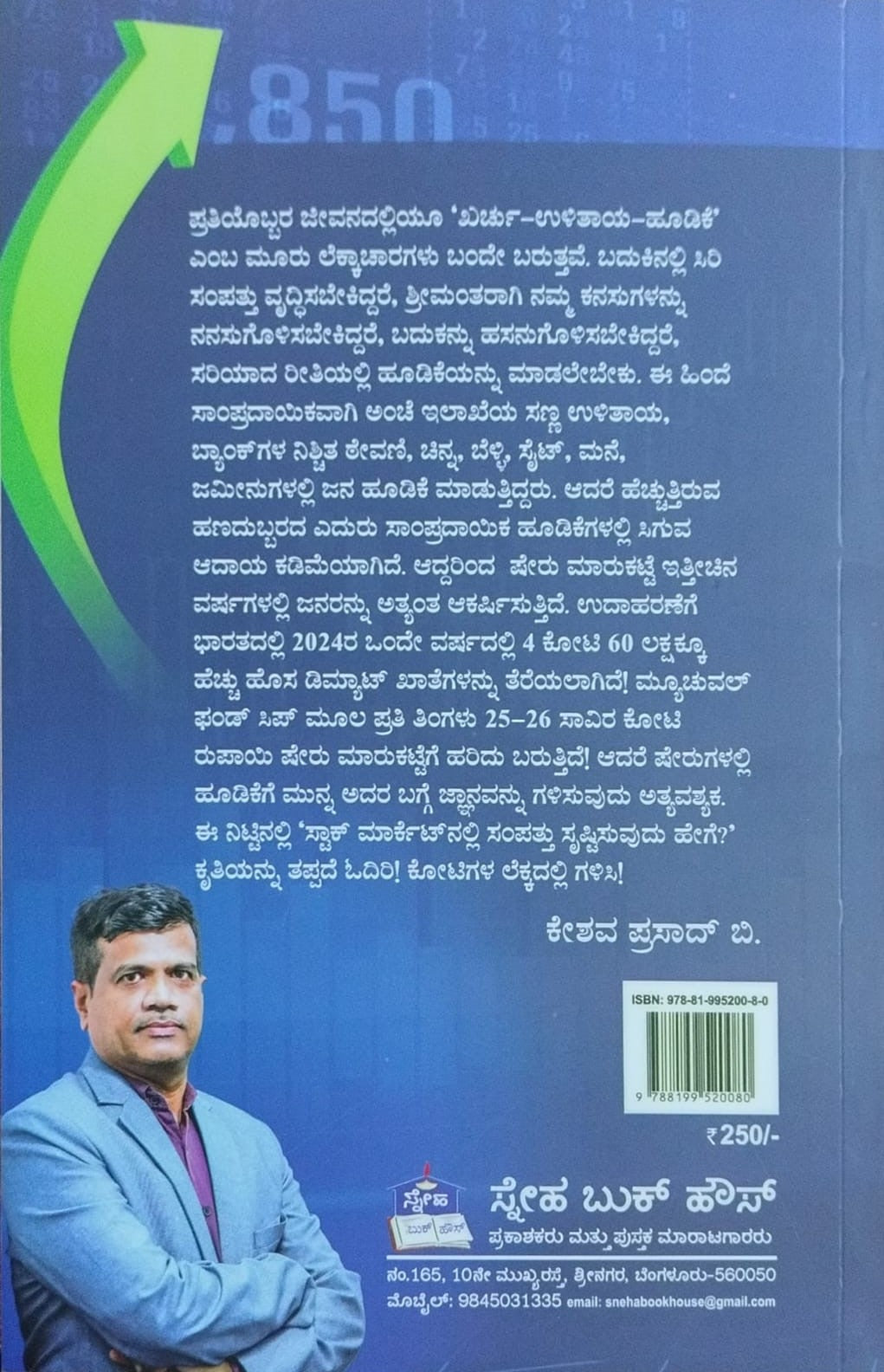 Title : Stock Marketnalli Sampattu Srustisuvudu Hege?, Stock Market, Writer : Keshava Prasad. B, Publisher : Sneha Book House.