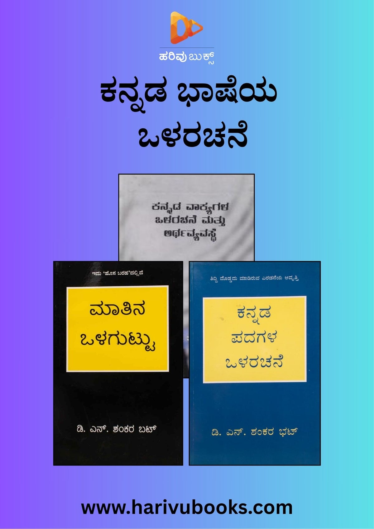 ಕನ್ನಡ ಭಾಷೆಯ ಒಳರಚನೆ