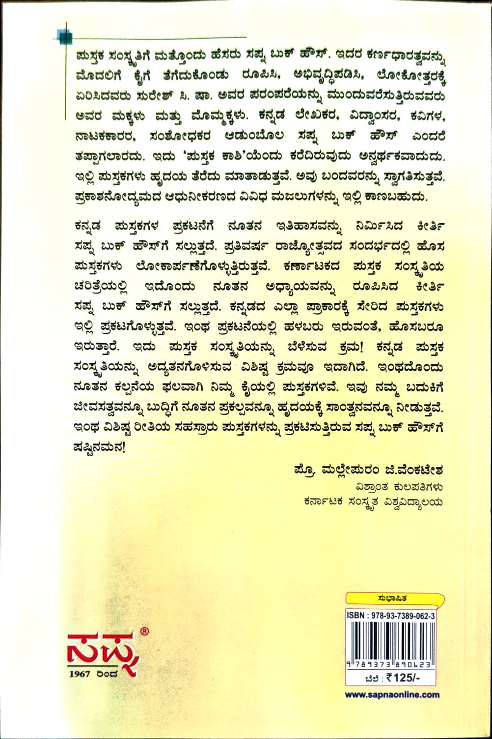 ಸುಭಾಷಿತ ಧಾರೆ