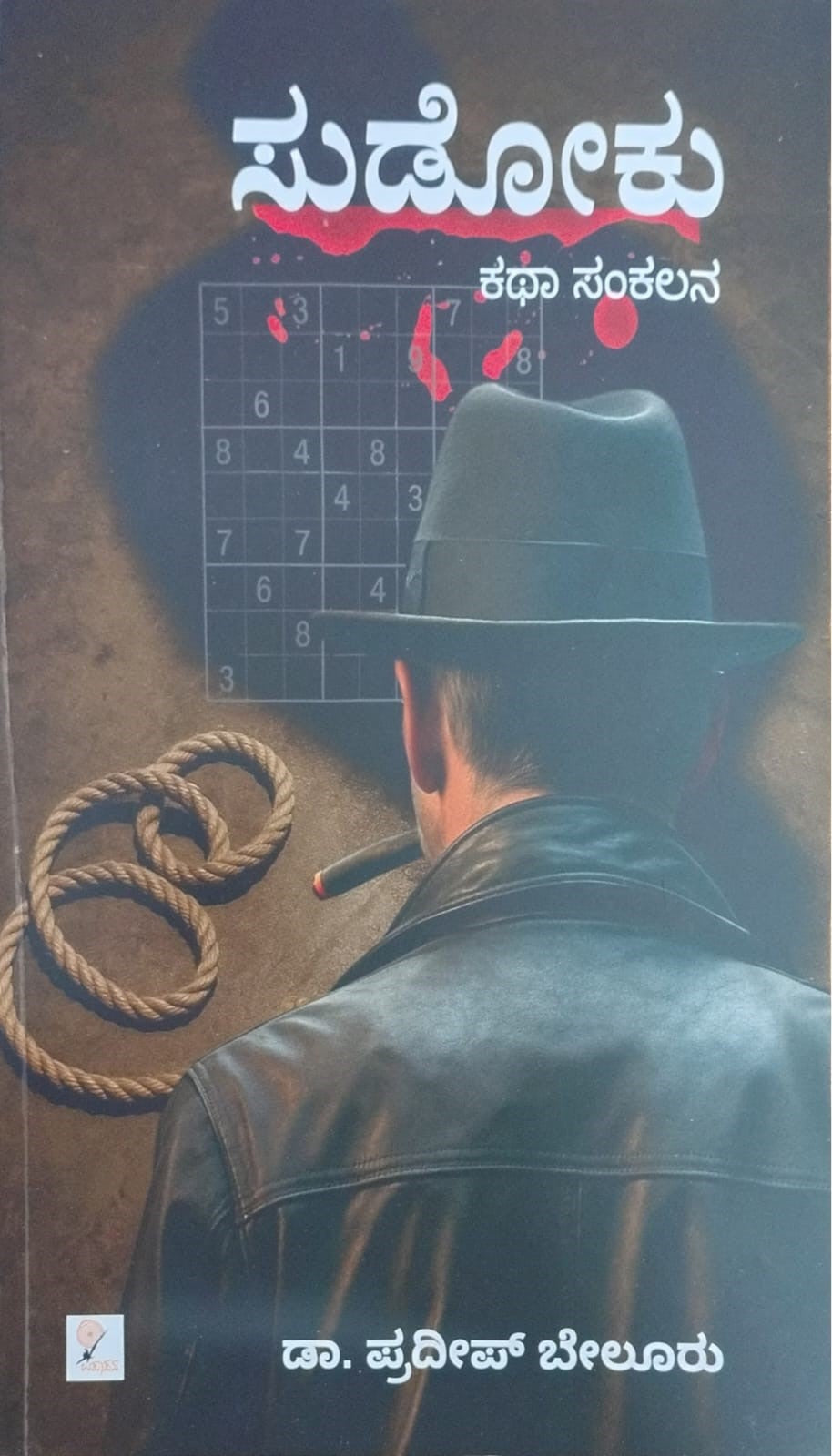 Title : Sudoku, Collection of Stories, Author : Dr. Pradeep Beluru, Publisher : Upasana Books.