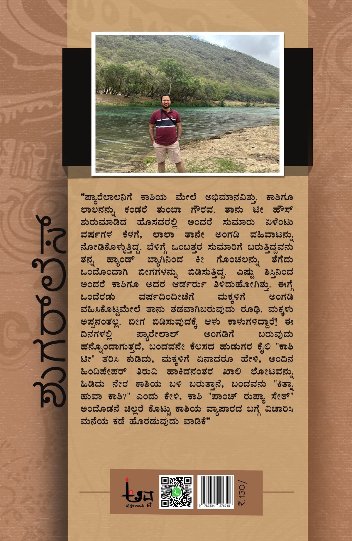 Title : Sugarless, Collection of Stories, Writer : Darshan Jayanna, Publisher : Avva Pustakalaya.