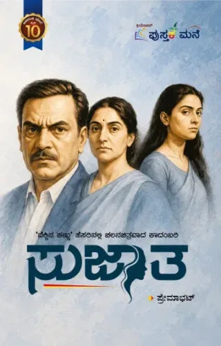 ಸುಜಾತ