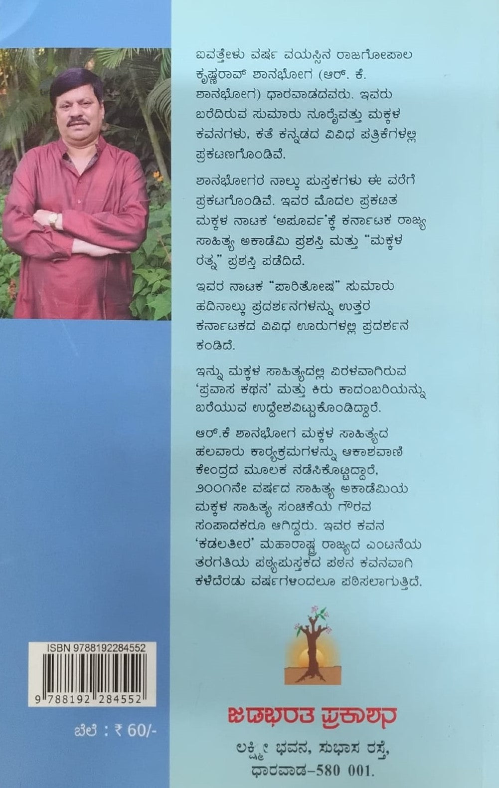 Title : Sunamiya Suliyalli, Adventure story of a boy, Author : R. K. Shanubhog, Publisher : Manohara Grantha Mala.