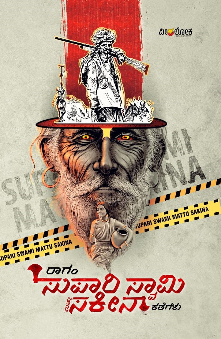 Title : Supari Swamyu Mattu Sakina, Collection of Strories, Writer : Ragam, Publisher : Veeraloka Prathishtana. In English