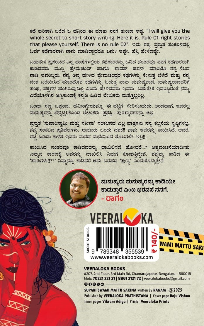 Title : Supari Swamyu Mattu Sakina, Collection of Strories, Writer : Ragam, Publisher : Veeraloka Prathishtana. In English