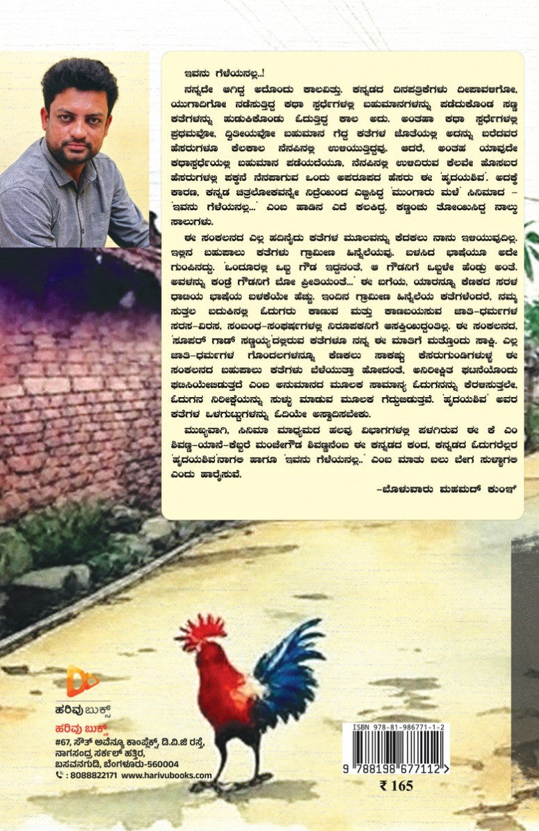 Title : Super God Sannayya, Collection of Stories, Author : Hrudaya Shiva, Publisher : Harivu Creations Pvt Ltd.