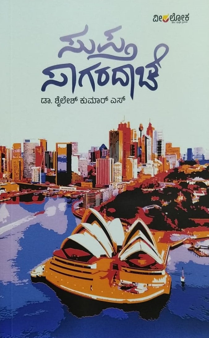 'Supta Sagaradaache' is a Travelogue which is written by Dr. Shylesh Kumar. S, Published by Veeraloka