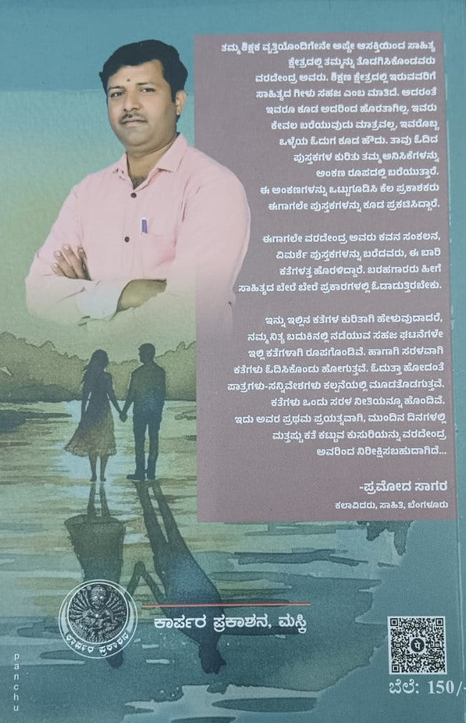 ಸುಪ್ತ ಮನಸಿನ ಸಪ್ತ ಕಥೆಗಳು