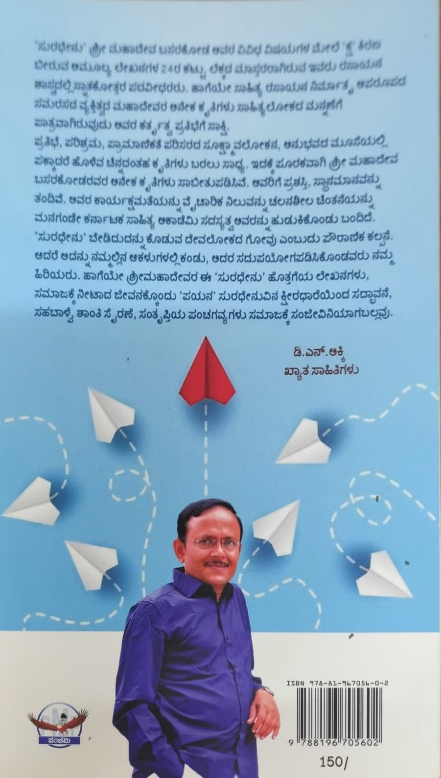 Title :Suradhenu, Ariticle, Writer :Mahadeva Basarkod, Publisher : Panchami Media Publications,