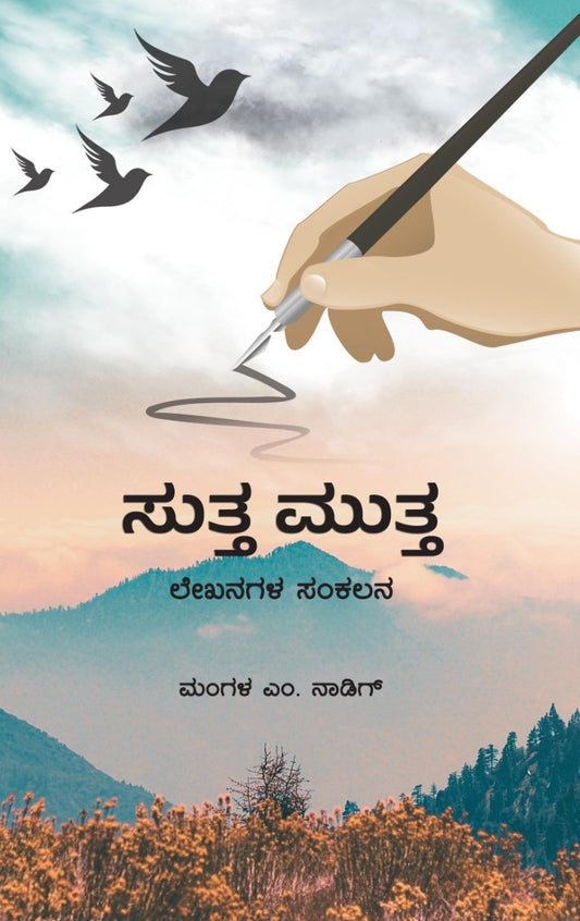 Sutta Mutta is a Book of Collection of Articles written by Mangala. M. Nadig and Published By New Wave  Books