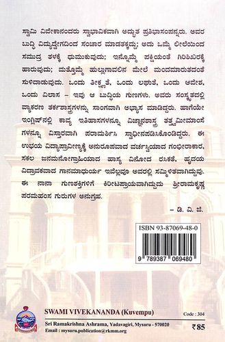 ಸ್ವಾಮಿ ವಿವೇಕಾನಂದ