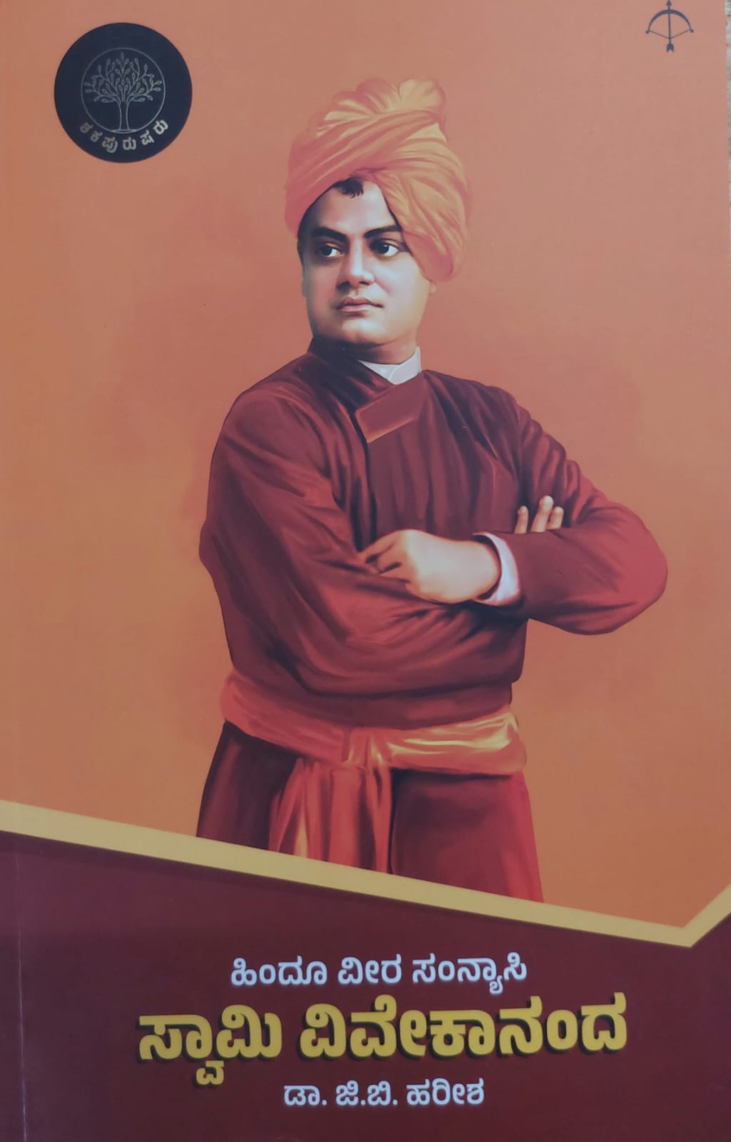 ಸ್ವಾಮಿ ವಿವೇಕಾನಂದ