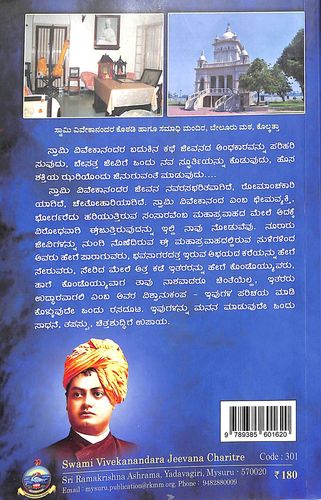 ಸ್ವಾಮಿ ವಿವೇಕಾನಂದ ಜೀವನ ಚರಿತ್ರೆ