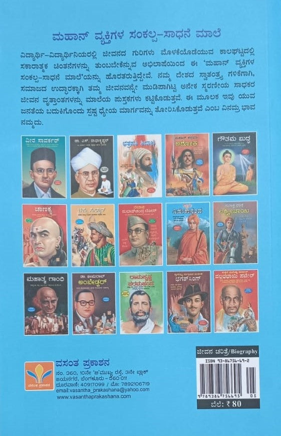 ಸ್ವಾಮಿ ವಿವೇಕಾನಂದ ಆಧ್ಯಾತ್ಮಿಕ ಗುರು