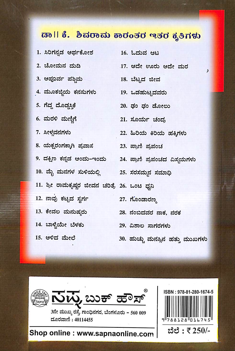 ಸ್ವಪ್ನದ ಹೊಳೆ