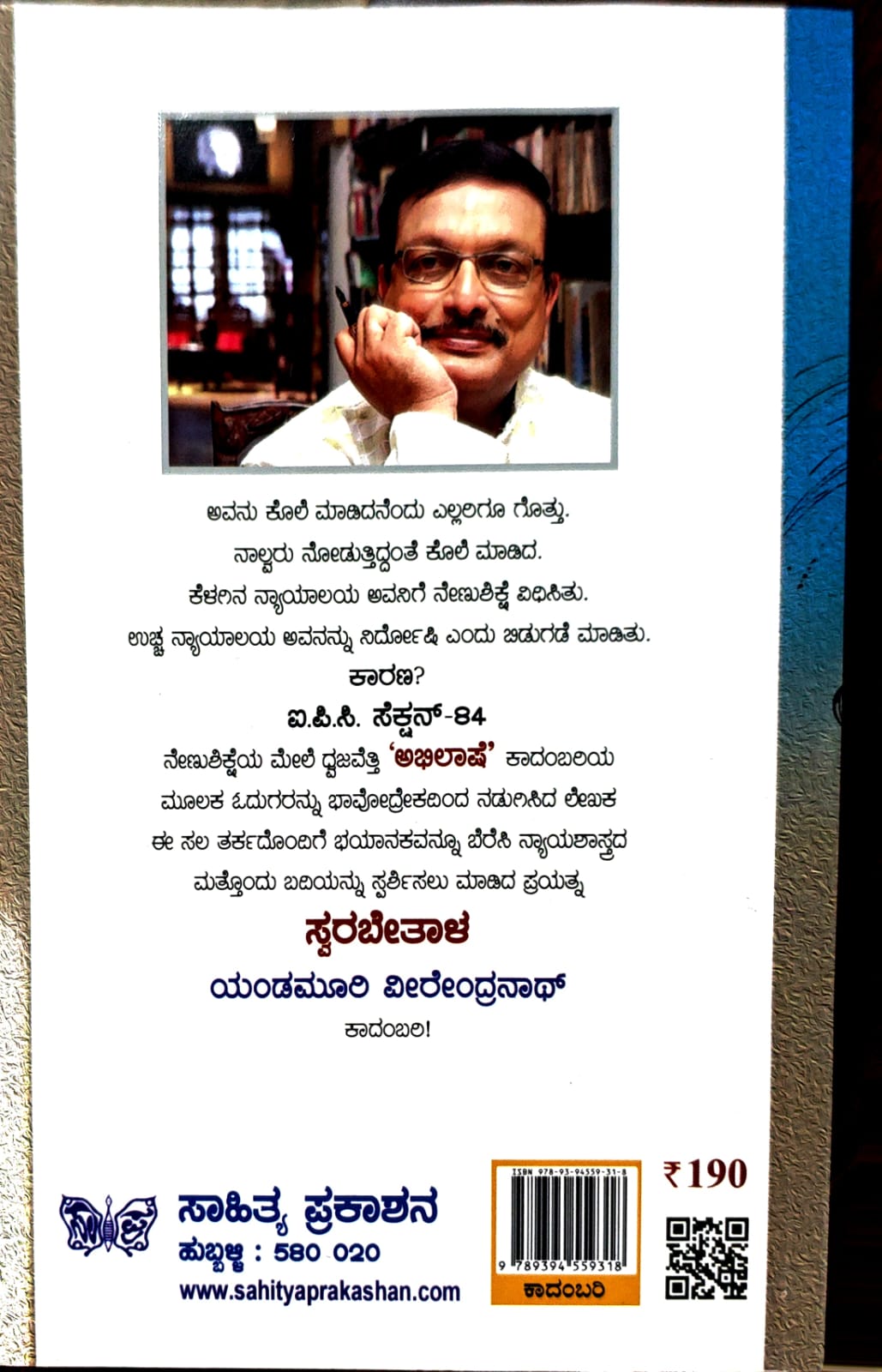 ಸ್ವರಬೇತಾಳ