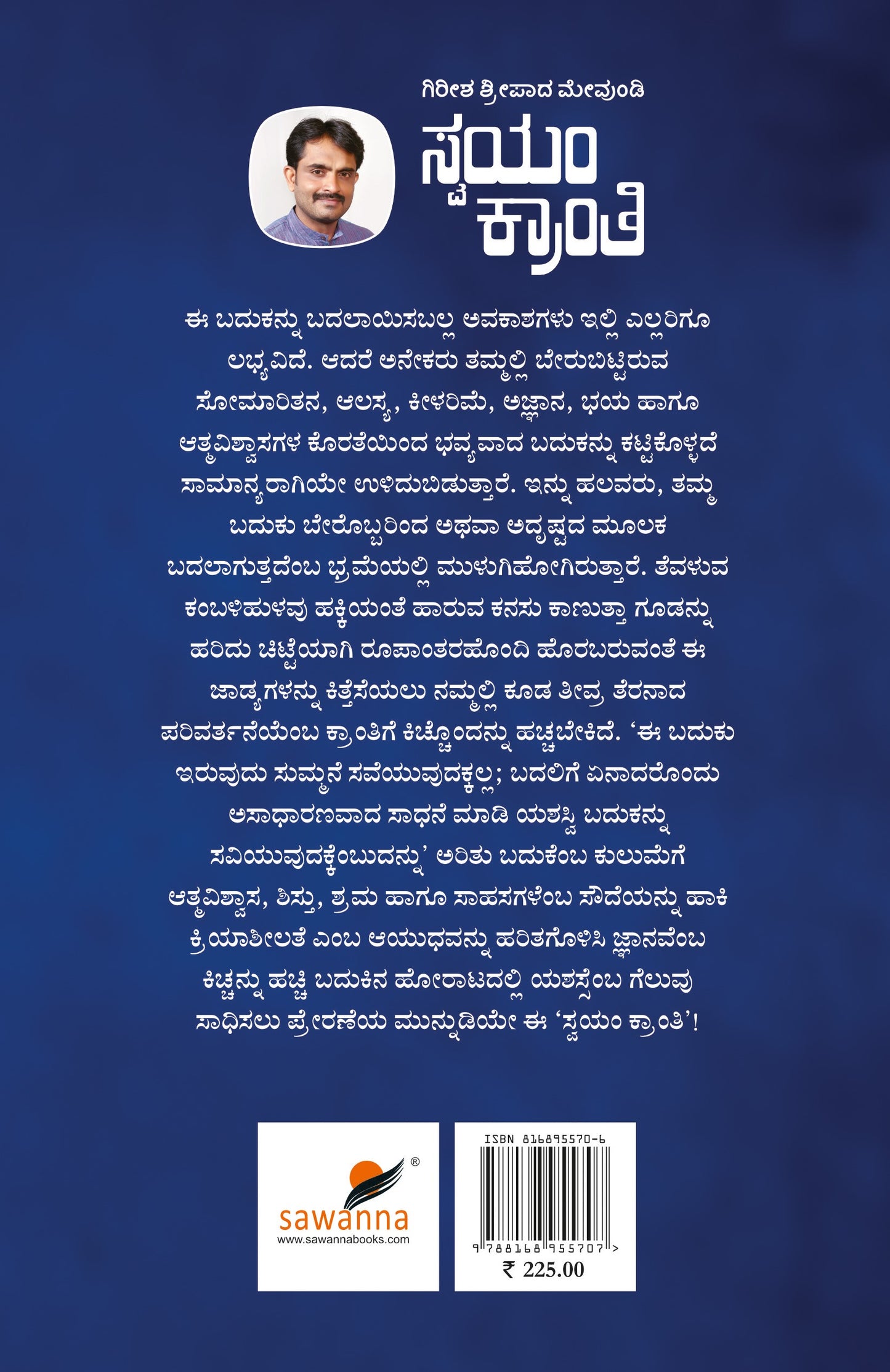 ಸ್ವಯಂ ಕ್ರಾಂತಿ