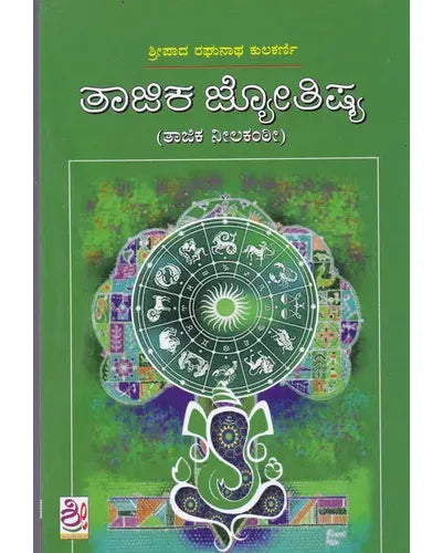 ತಾಜಿಕ ಜ್ಯೋತಿಷ್ಯ