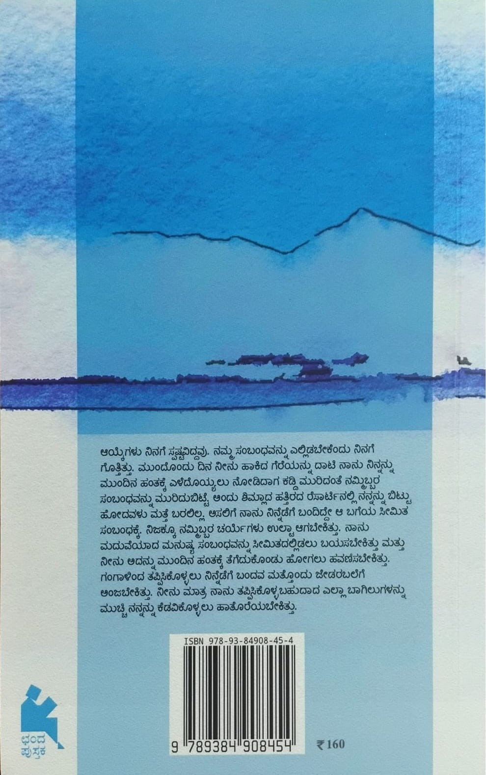 Title : Taarabhaayiya Patra, Novel, Author : M. R. Dattathri, Publisher : Chanda Pustaka.