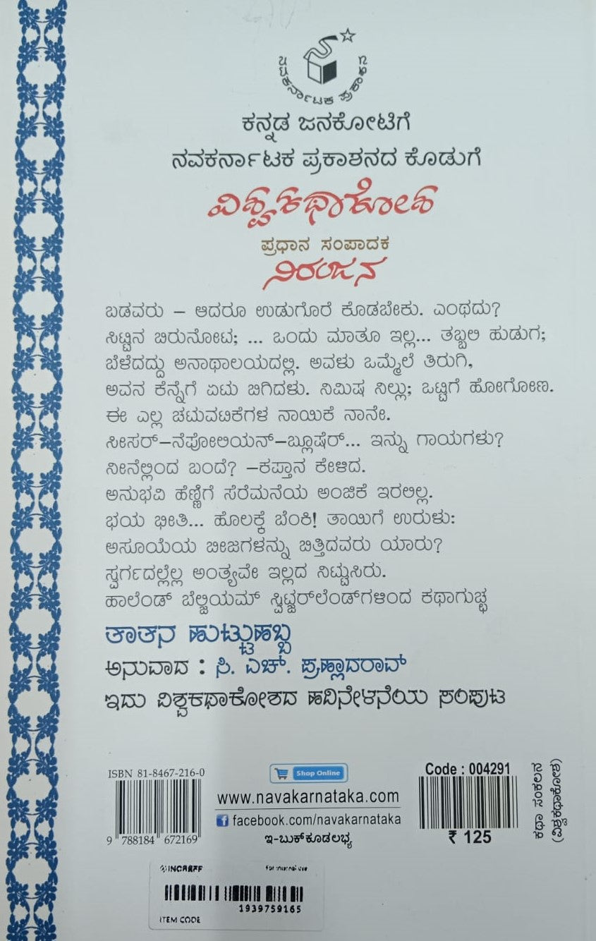 ತಾತನ ಹುಟ್ಟುಹಬ್ಬ - 17