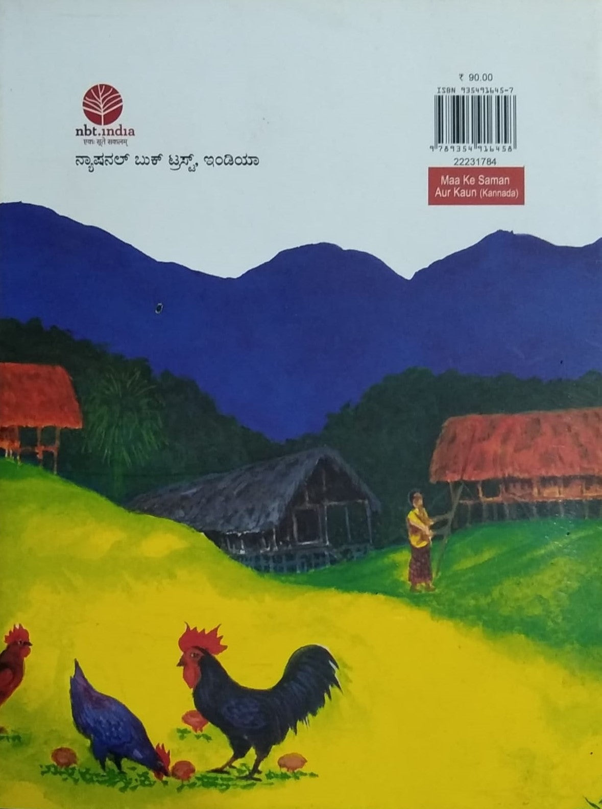 'Taayige Samaanaraaru' is a Children's Book which is Translated to Kannada by Dr. T. G. Prabhashankar 'Premi' and Published by National Book Trust