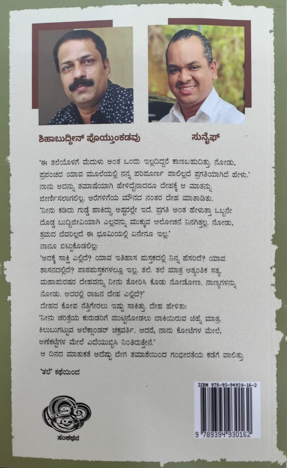 Title : Tajmahallina Kaidhigalu, Stories, Author : To Kannada : Sunaif, Publ9sher : Sankathana.