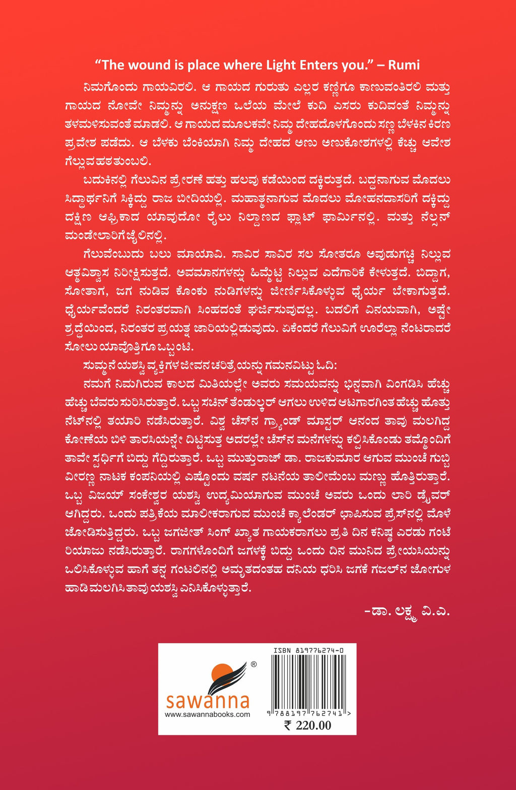Title : Take it Easy, Inspirational writings, Author : Dr. Lakshman V A, Publisher : Sawanna Enterprises.