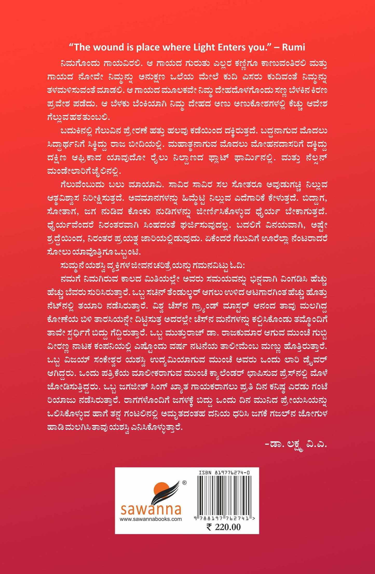 Title : Take it Easy, Inspirational writings, Author : Dr. Lakshman V A, Publisher : Sawanna Enterprises.