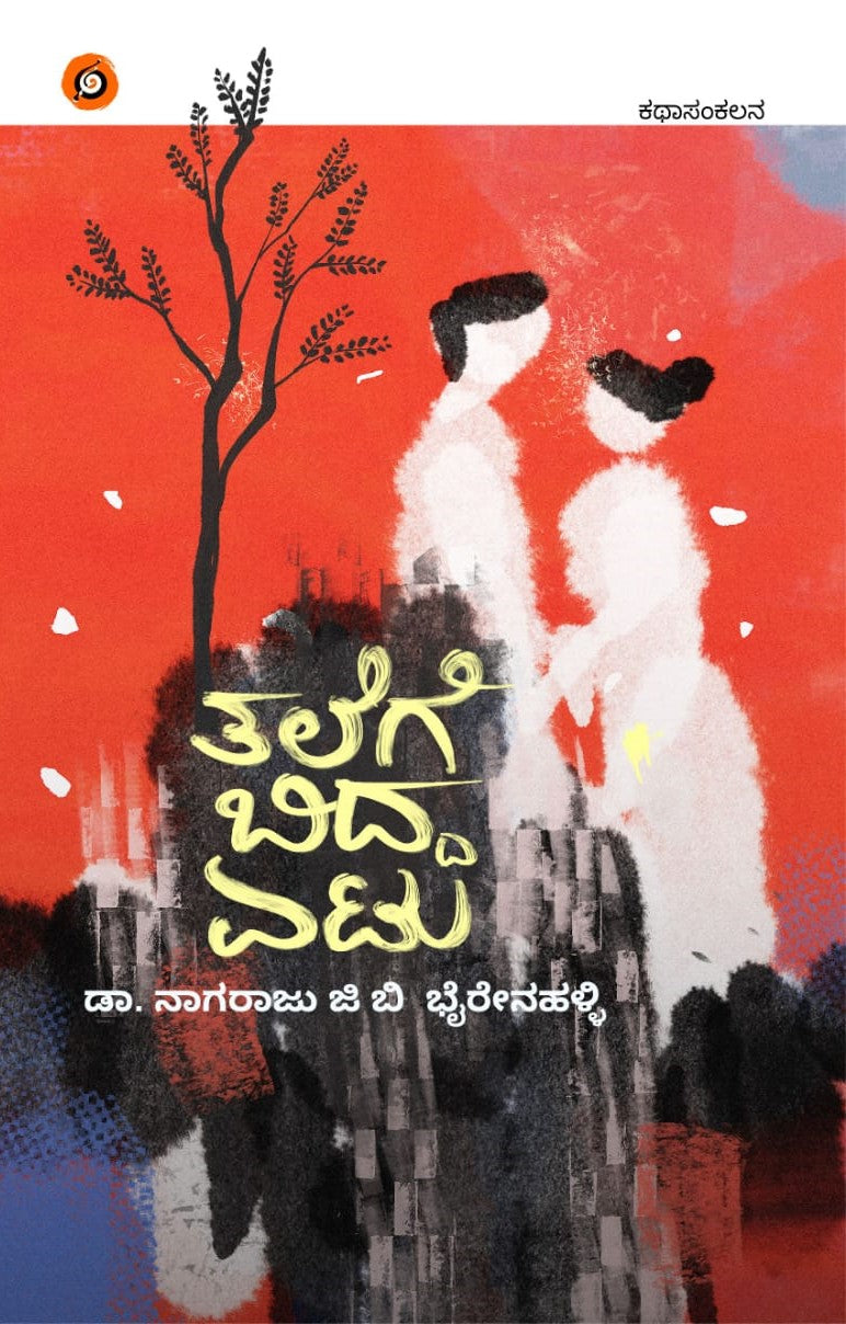 ತಲೆಗೆ ಬಿದ್ದ ಏಟು