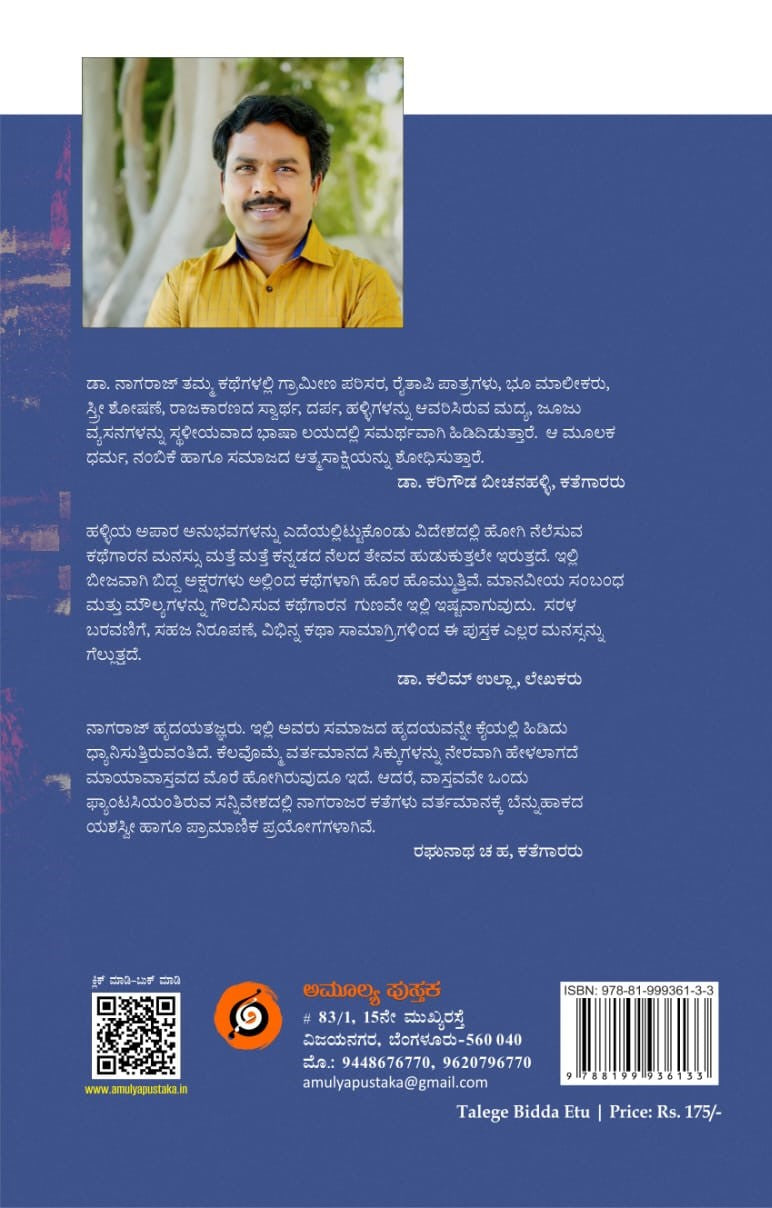 ತಲೆಗೆ ಬಿದ್ದ ಏಟು