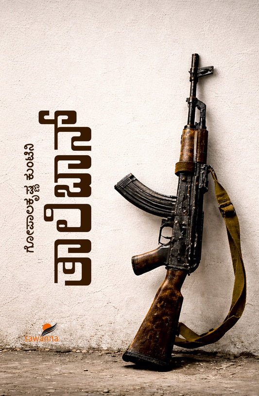 ತಾಲಿಬಾನ್