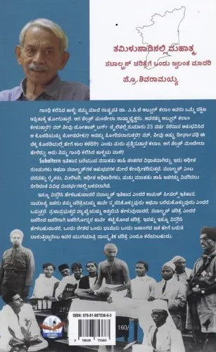 ತಮಿಳುನಾಡಿನಲ್ಲಿ ಮಹಾತ್ಮ