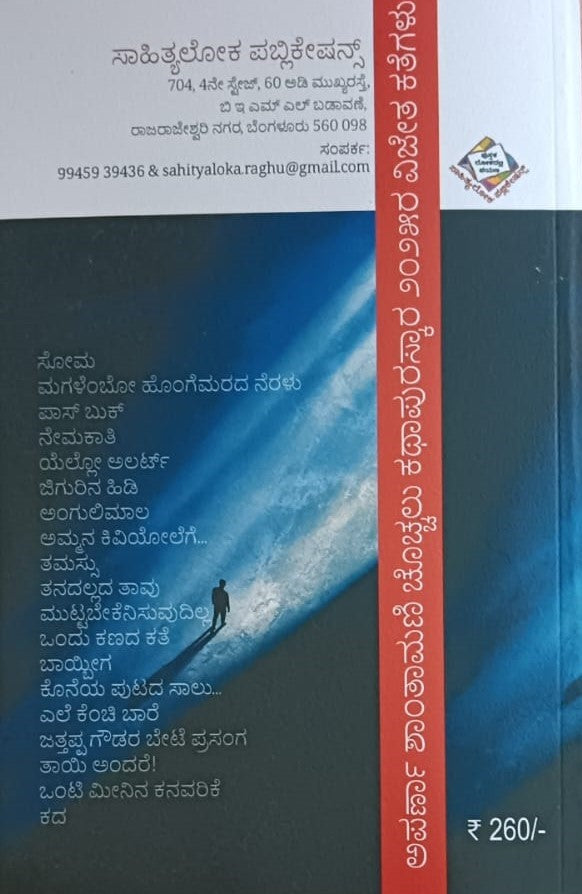 ತನದಲ್ಲದ ತಾವು ಮತ್ತಿತರೆ...